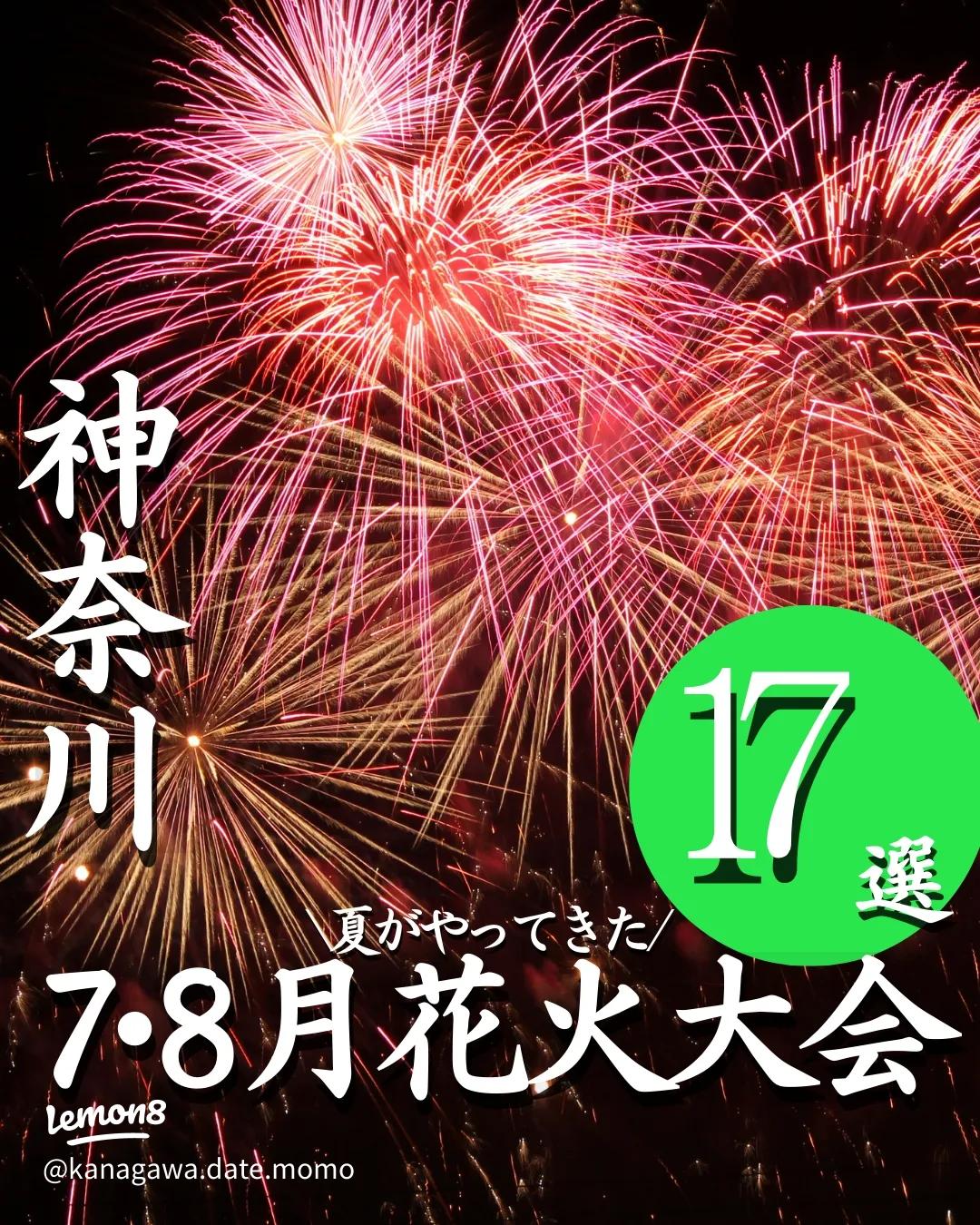 関東 2025年8月2日・3日の今週末におすすめの花火大会20選いこーよとりっぷ