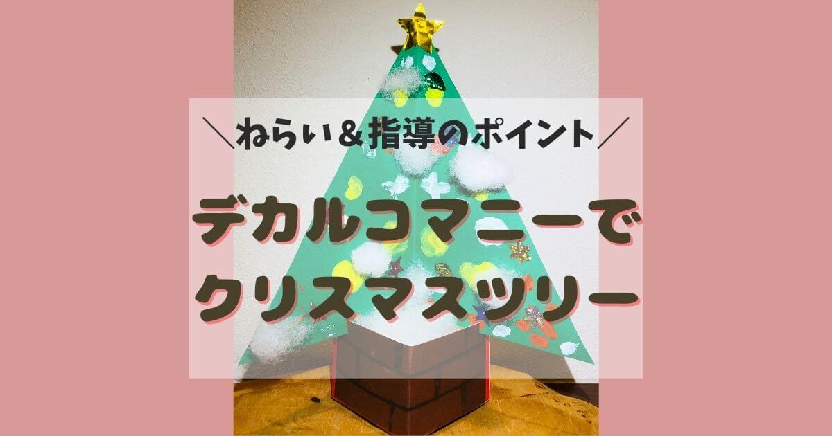 クリスマス工作 ちぎり絵でクリスマスツリーを作ろう♪折り紙をちぎって簡単工作！ 2歳児向け