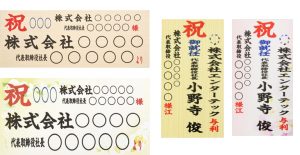 開店祝いの立て札 名札 の書き方と注意点 - マガジンHanaPrime ハナプライム