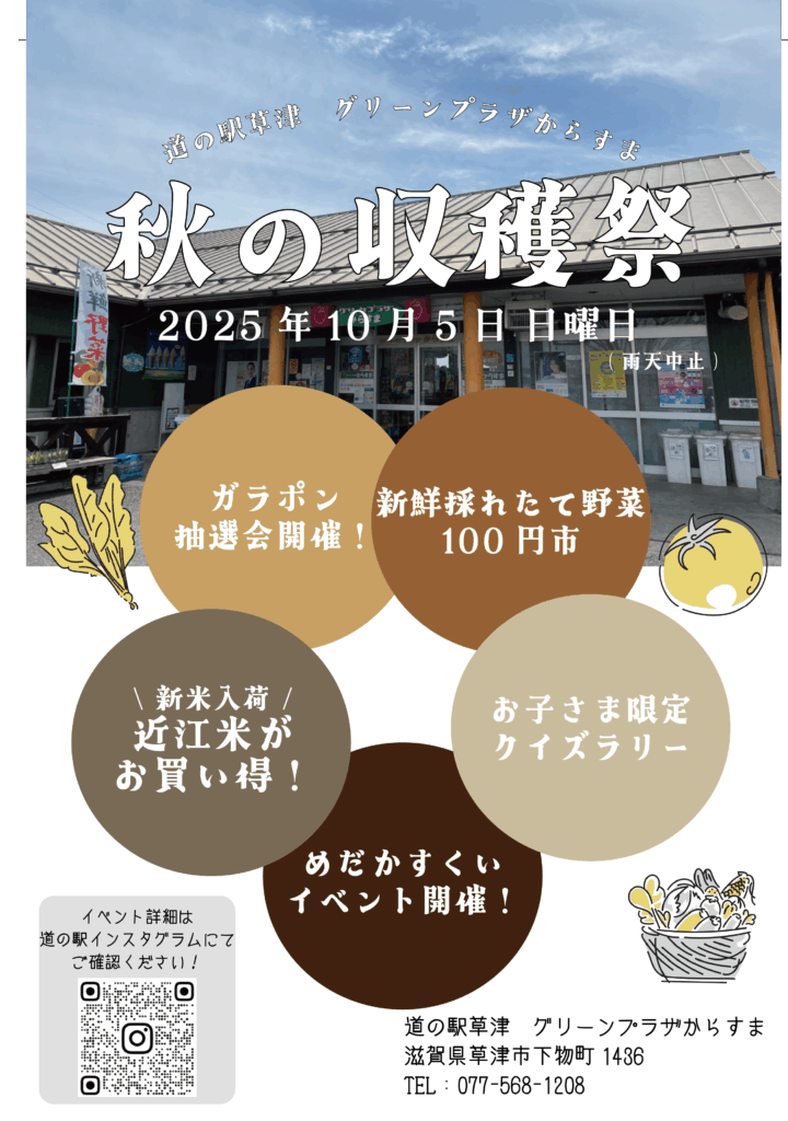 AGRI PROJECT 2025 米米CLUB “Farmers BAND” 大収穫祭＆スペシャルライブサンライズプロモーション