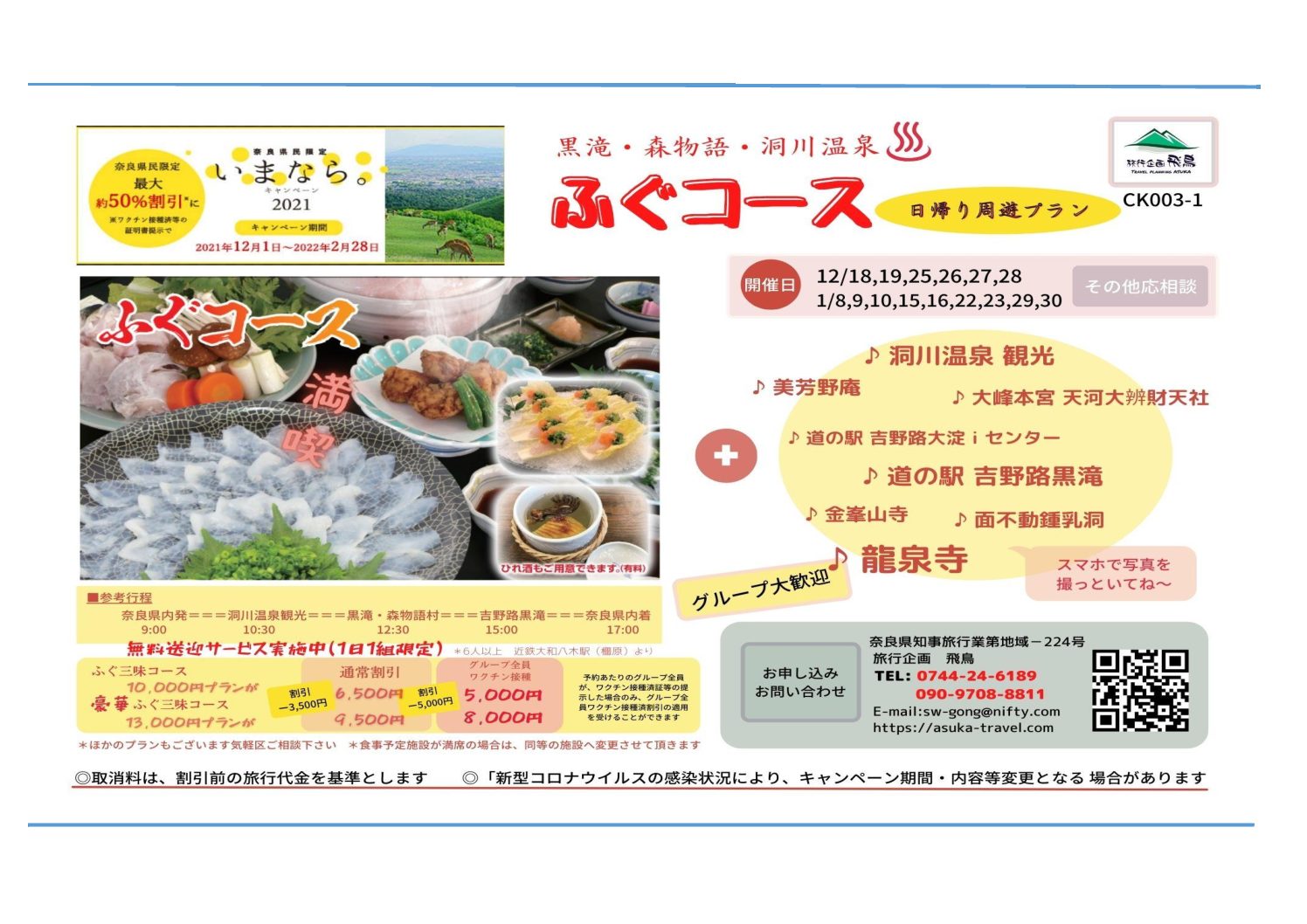 舞鶴元気居酒屋かんから様の忘年会コースフライヤーメニューパンフレット制作しチャオ