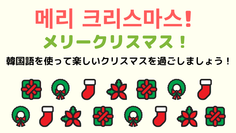 クリスマスカード 韓国語の通販 by Chat.de.Kラクマ