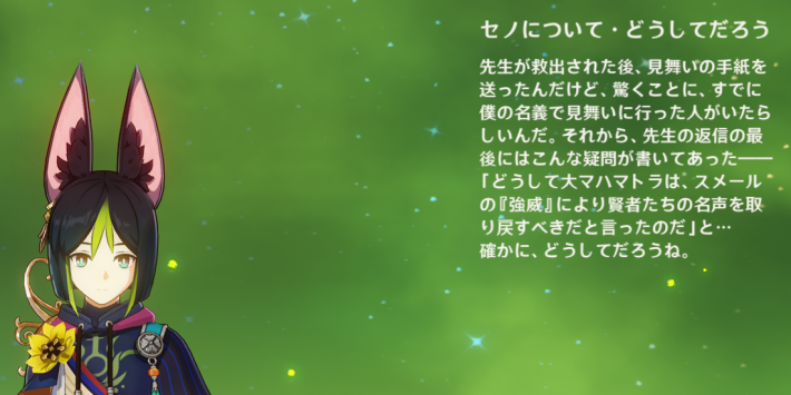 セノのアタッカー育成をご紹介したい 原神 hiko