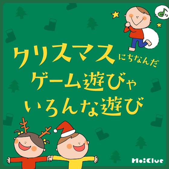 学院教室 神田外語学院児童英語科によるクリスマスパーティーをしました♪ニュース神田外語キッズクラブ