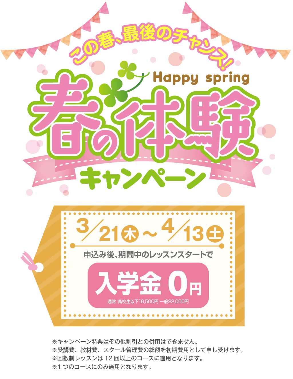 英会話教室「English House」が春の入会キャンペーンを実施！年会費と教材費が無料！ PR– みとん今治