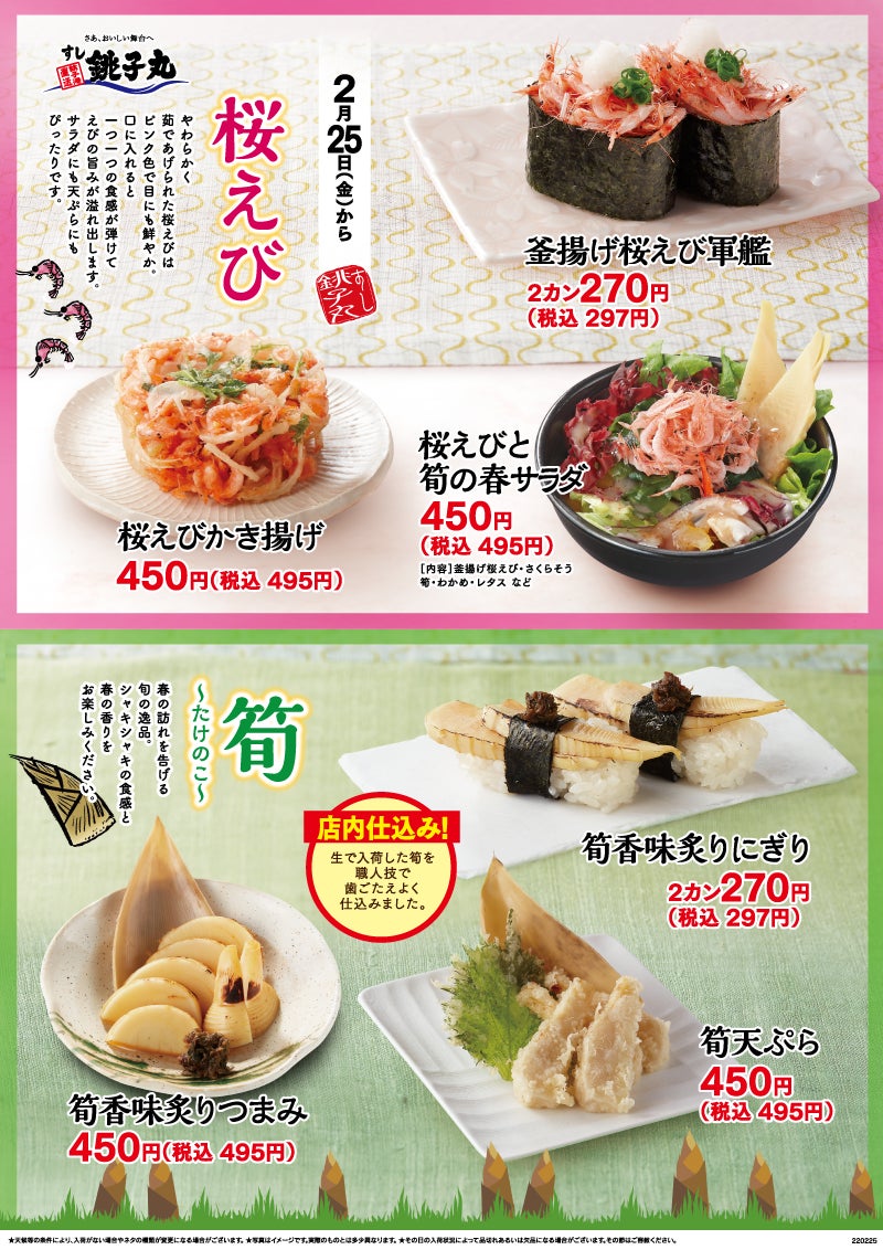 すし銚子丸 6月20日 金 より、グランドメニューが変わります！株式会社銚子丸のプレスリリース