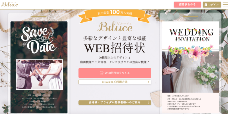Web招待状 Weddingday ウェディングデイ- 結婚式・二次会の招待状を無料で作成