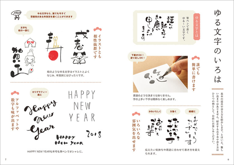 戌年のゆる文字年賀状株式会社誠文堂新光社
