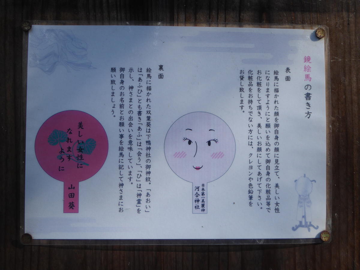 京都パワースポット＞河合神社の鏡絵馬にお化粧して美顔祈願るるぶ&more