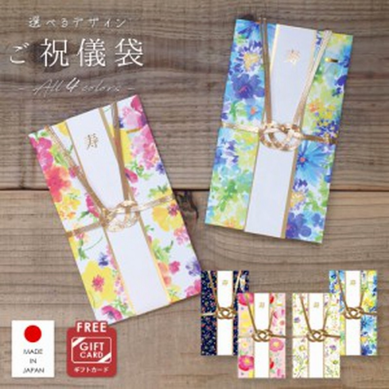 まわりと差がつくおしゃれでかわいいご祝儀袋おすすめ10選