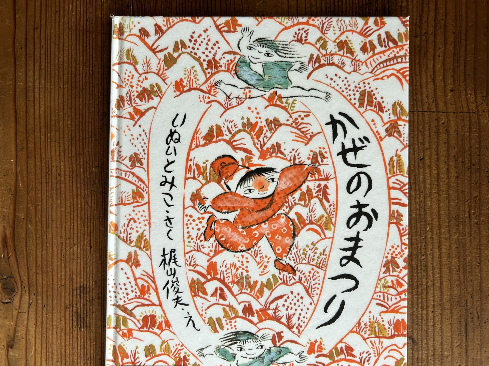 夏だ! 花火・おまつりの絵本 ＝おすすめ９選＝ - 絵本と 子どもと ゆる親業