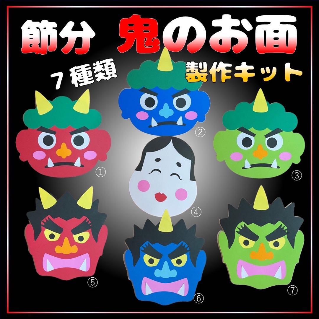節分直前でも大丈夫！10分で作れる鬼のお面の作り方mamaPRESS -ママプレス