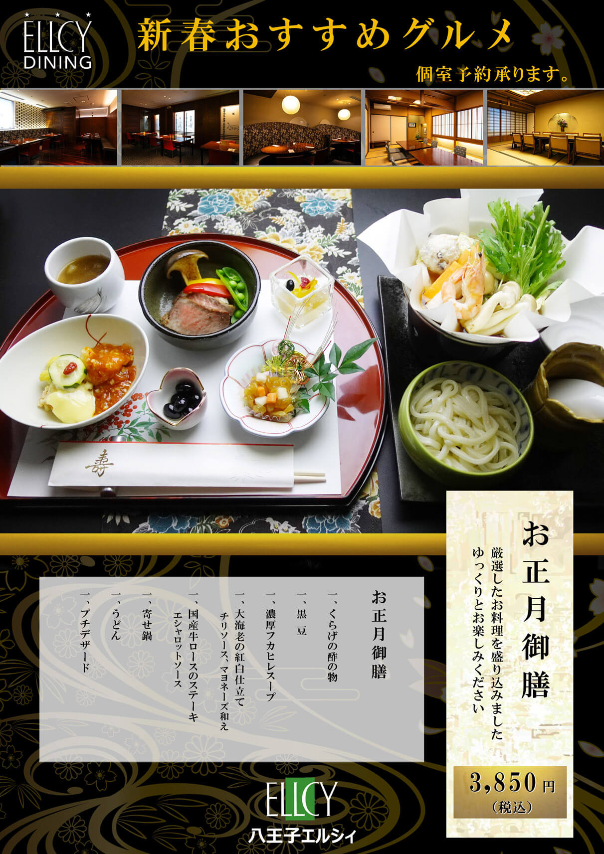 ホテル料理で新年を味わおう！ 「新春朝食ビュッフェ特別メニュー」