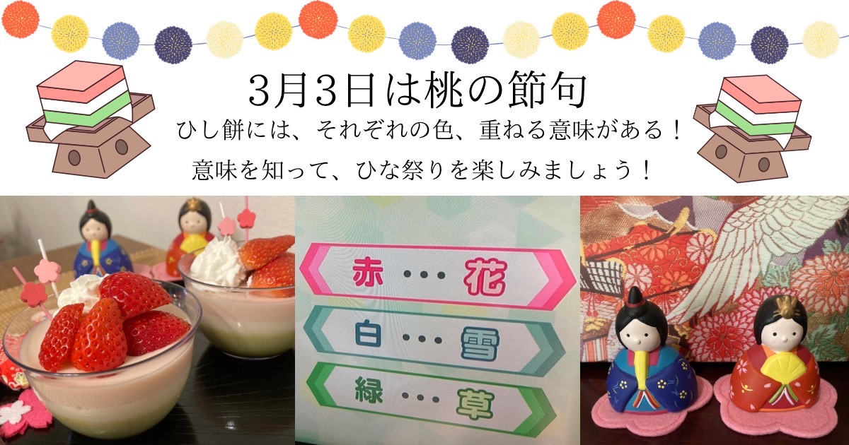 雛祭り ひな祭りのお菓子 菱餅と雛あられと甘酒と桃の花 桃の節句 イメージ素材の写真素材85886933- PIXTA
