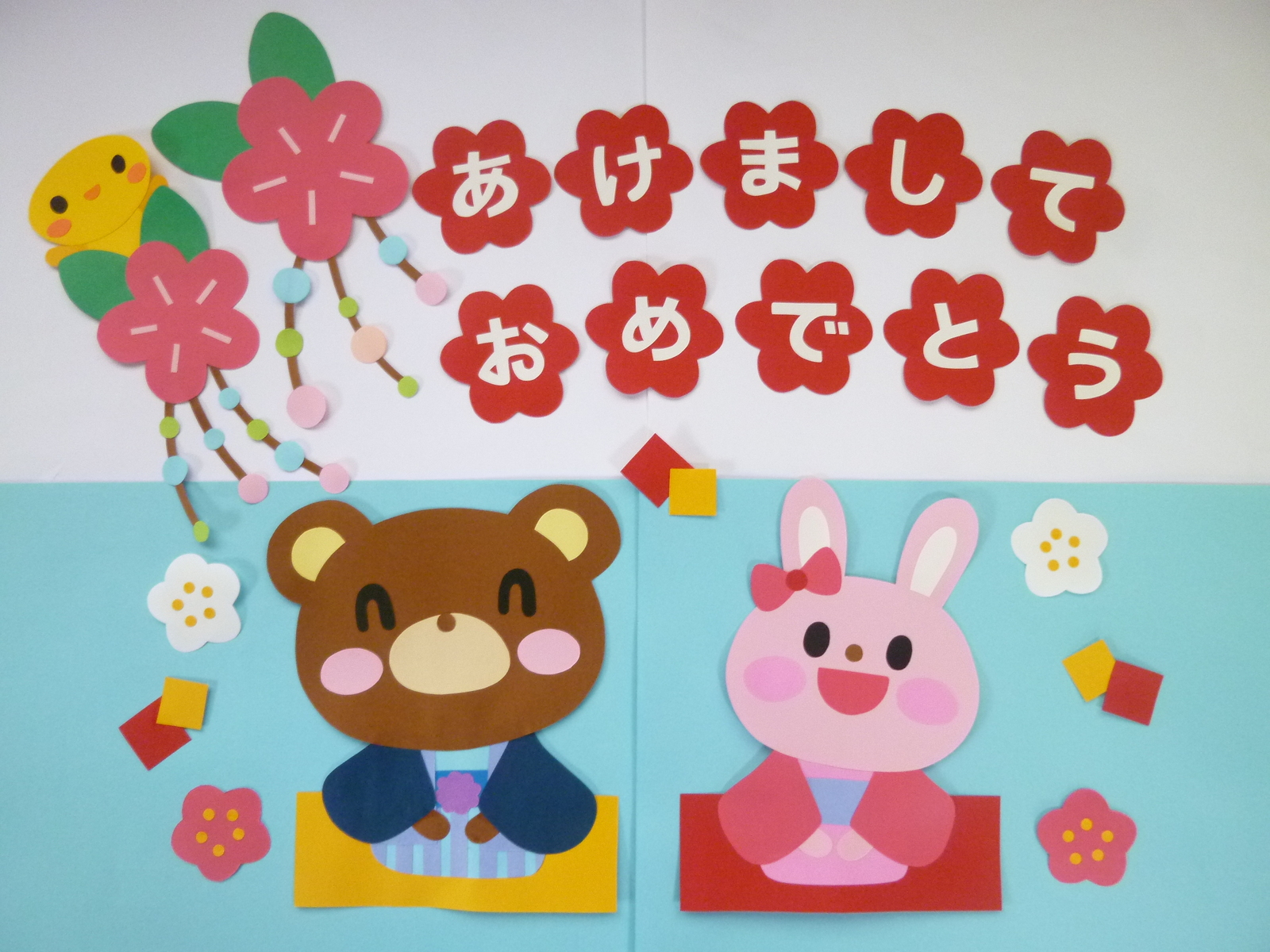 冬の壁面 お正月 門松 あけましておめでとう 2025 1月 壁面飾り クラフト・布製品