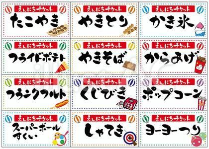 お祭り チケットイラスト無料イラスト・フリー素材なら「イラストAC」