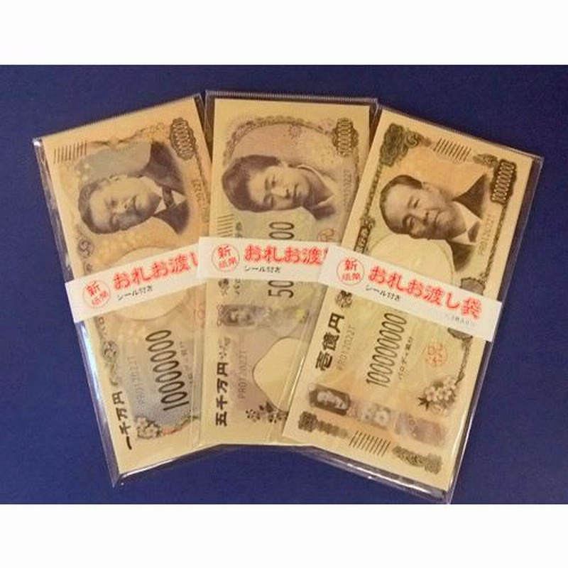 お年玉袋おもしろパロディぽち袋 お札お渡し袋梅子シンプル3枚入り新紙幣サカモト : 日本ものこと百貨 - 通販 - Yahoo!ショッピング