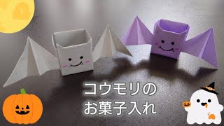 ハロウィン折り紙 ハロウィンバッグの作り方