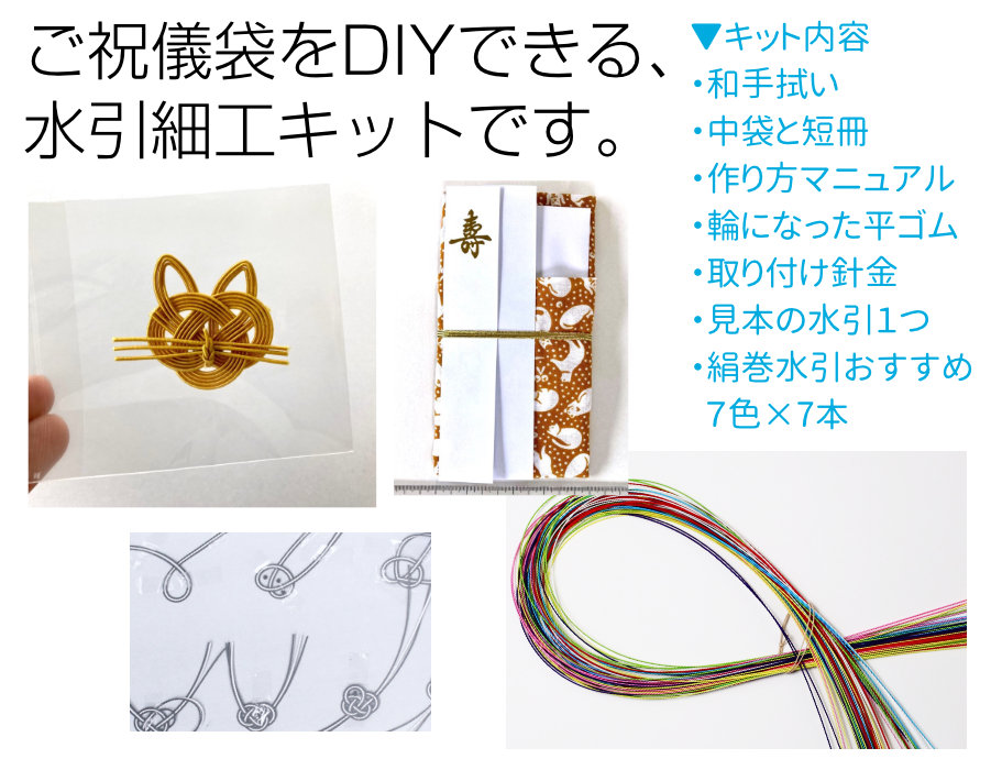 手ぬぐいでご祝儀袋☆100均だけで簡単アレンジハンドメイドの作り方・アイデア暮らしニスタ