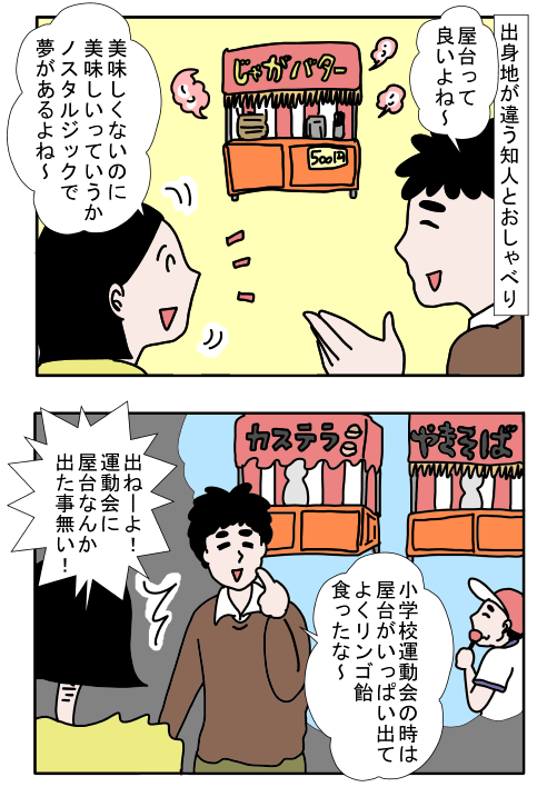 大運動会開催 - 三和鉄構建設株式会社広島県尾道市