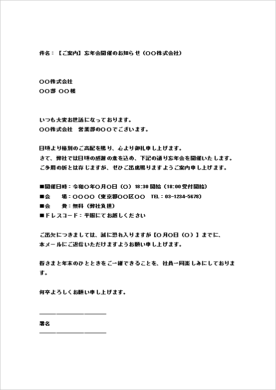 忘年会のお知らせ3無料の雛形・書式・テンプレート・書き方ひな形の知りたい