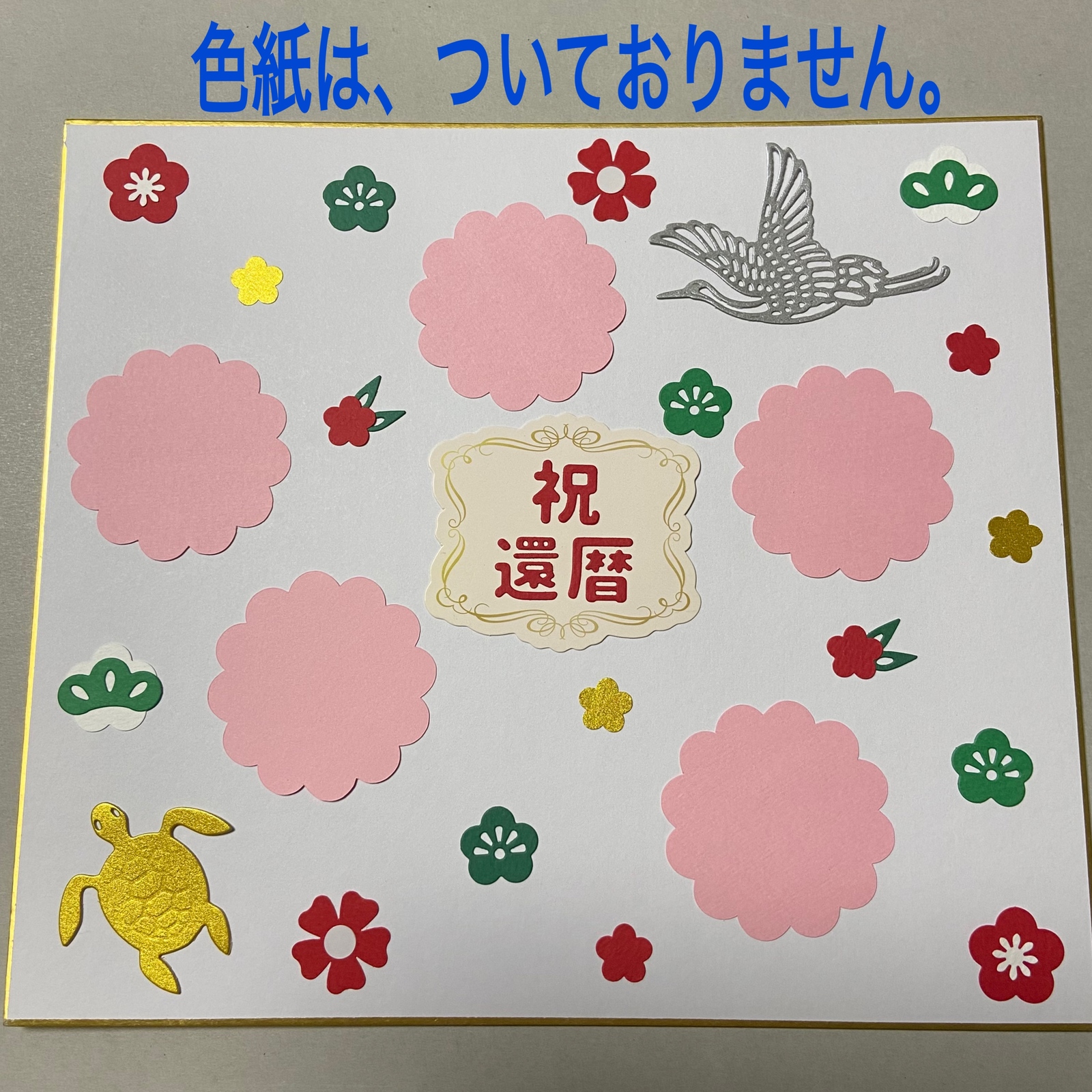 還暦祝い用 メッセージカードスローフードなグルメカタログ通販 旨島-umashima-