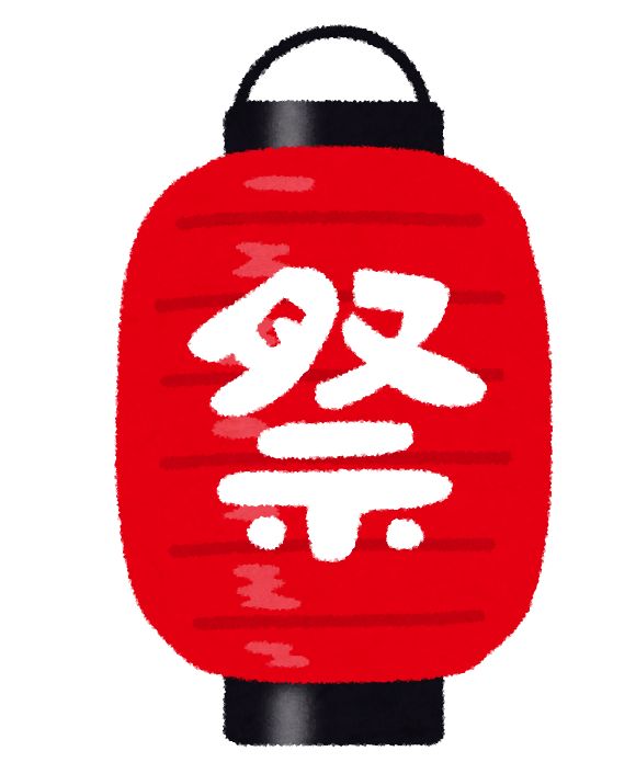 おまつり」文字と提灯のイラストフリー素材 イラストミント