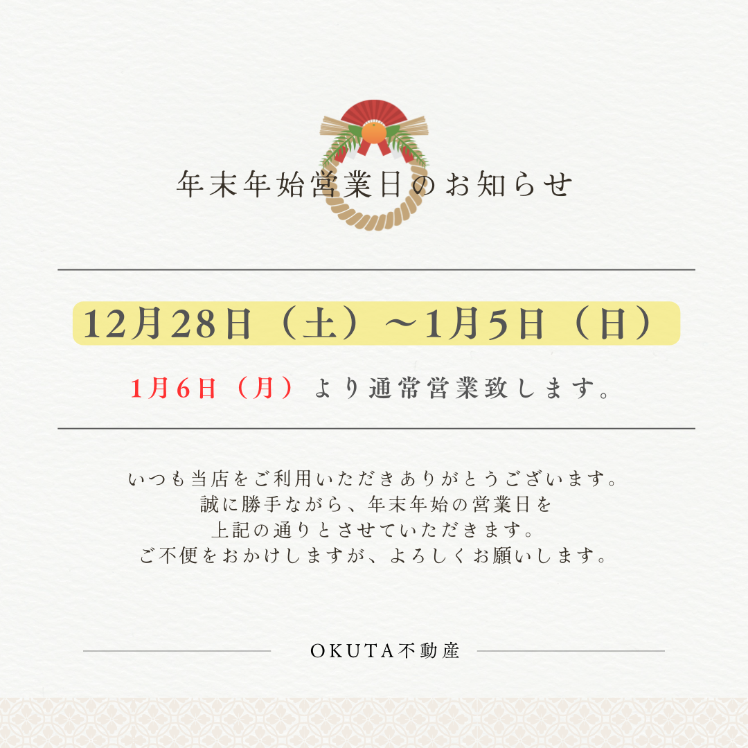 年末年始「休業・お休み」張り紙・例文のお知らせ💗無料ダウンロード「かわいい」雛形・テンプレート素材