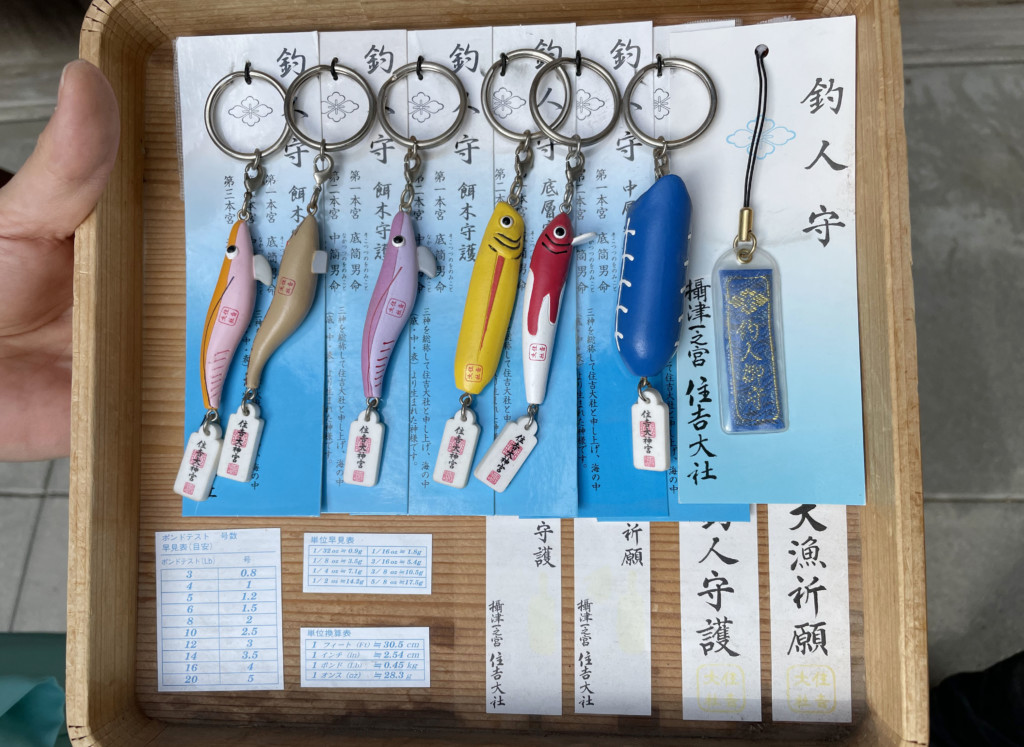 住吉大社 釣り守りお守りキーホルダー - メルカリ