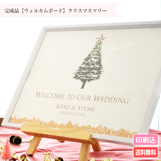 ウェルカムボード☆クリスマスver川口市で注文住宅・新築・建替え住宅・リフォーム・不動産なら、山際建設