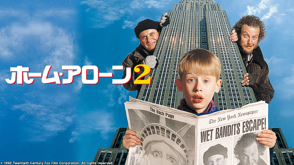 ホームアローン2』のロケ地11選！ニューヨークを巡ってきたトランプ元大統領も登場アキブログ