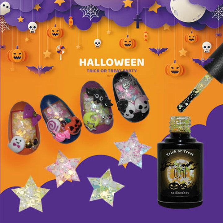 楽天市場 ハロウィン お菓子 プレゼント ネイル美容・コスメ・香水 の通販