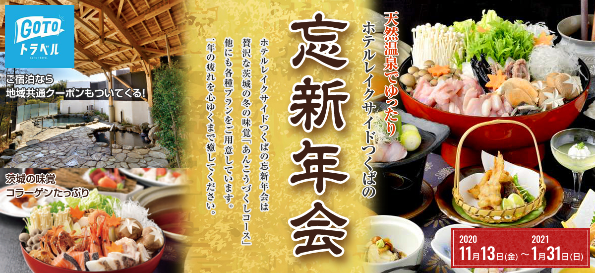 忘年会・新年会 冬のご宴会プラン ご予約受付中！ひろめ市場からのアクセス抜群・宿泊者専用駐車場あり高知サンライズホテル 公式