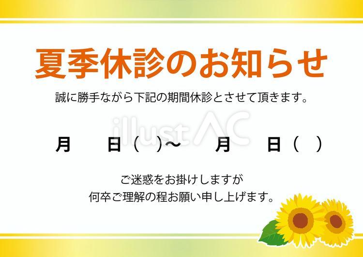 お盆休みのお知らせの張り紙可愛いイラスト入りの無料テンプレート