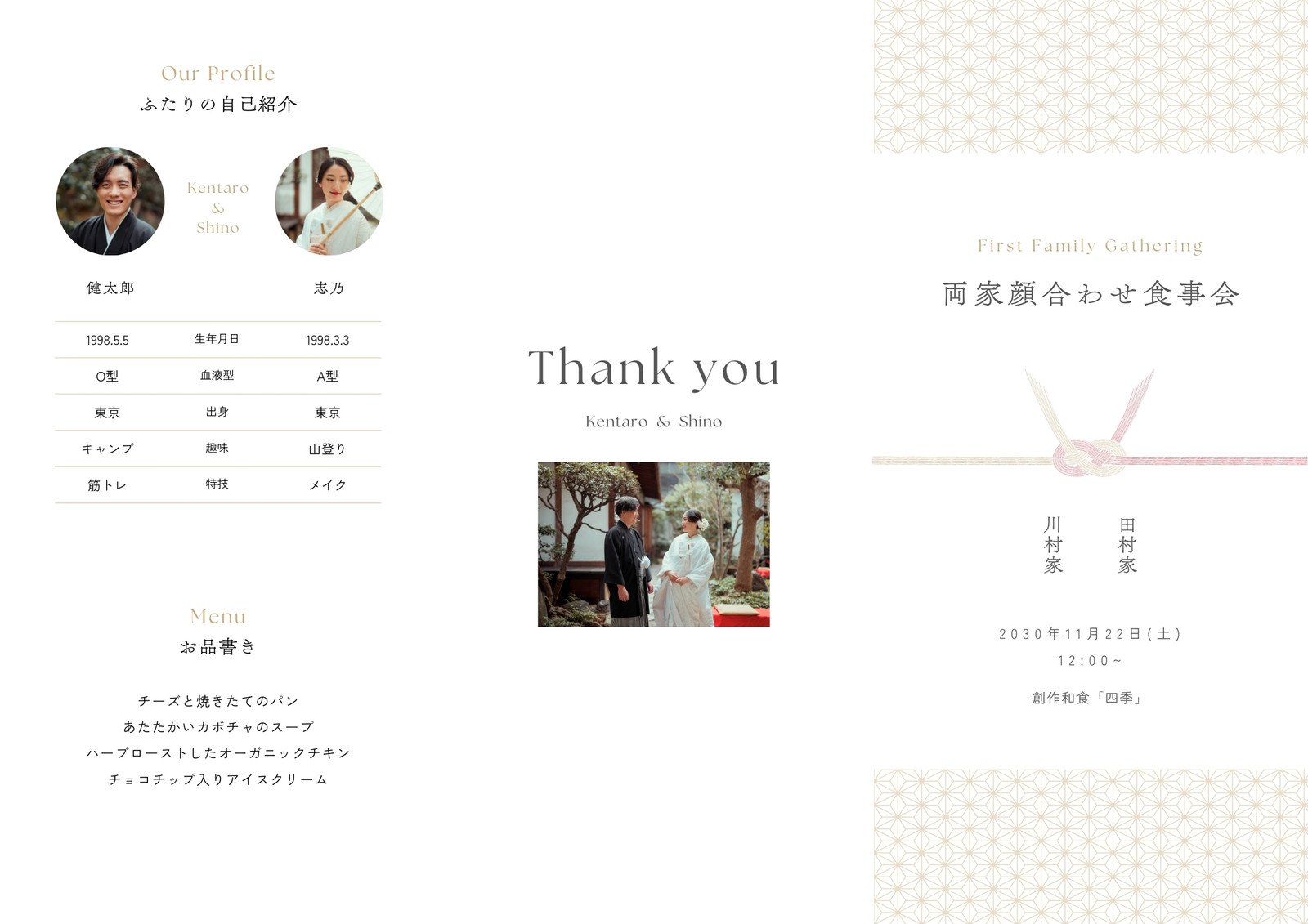 顔合わせしおりの無料テンプレート110種類 卒花から人気