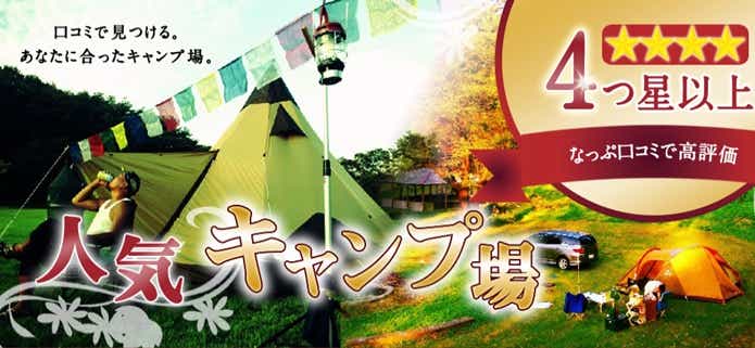 お盆やGW、正月などの繁忙期でもなるべく静かにキャンプがしたいよ！そんな人は公営の無名キャンプ場に行きましょうキャンプ初心者向け総合情報ブログHyper Camp Creators