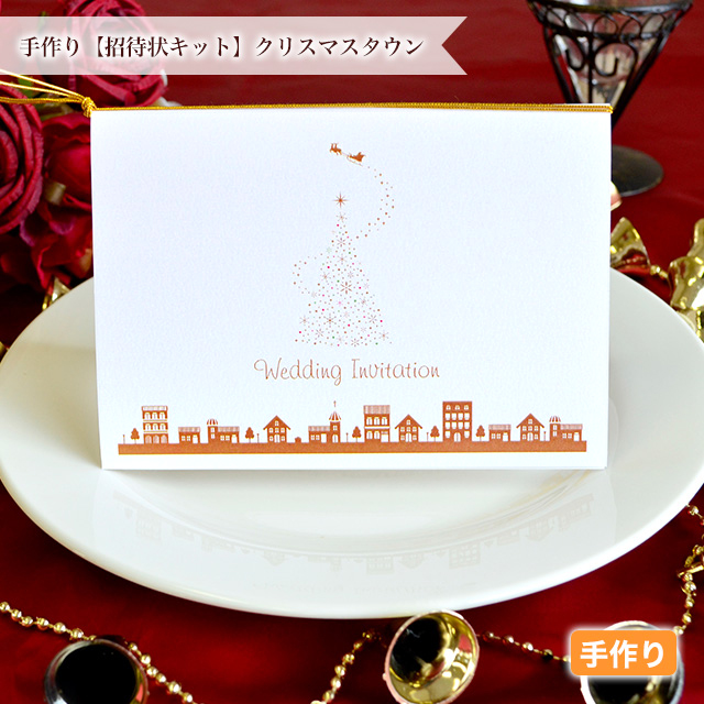 サンタクロース1-4 クリスマスパーティの案内状、招待状 みさきのクリスマスカード