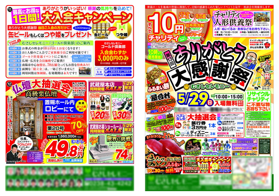 永倉建設の春の感謝祭開催いたします！！都城市で新築一戸建て注文住宅建築の工務店株式会社 永倉建設 住宅事業部