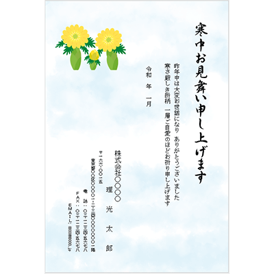 寒中見舞い ～大切な方へ～グッドタイム リビング 嵯峨広沢のブログ有料老人ホームならグッドタイムリビング株式会社