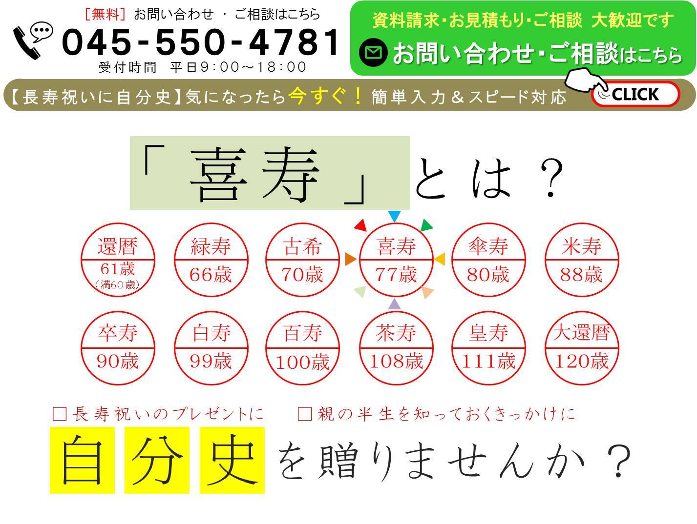 何色だっけ？長寿祝いの種類とテーマ色一覧表 還暦～大還暦まで- 還暦プレゼント還暦祝い専門店「六〇屋」