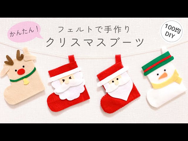 牛乳パックリメイク サンタブーツ×クリスマスツリーのお菓子BOXリビング埼玉Web