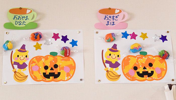 ハロウィン特集先生のためのページ教育・保育をサポートするオンラインショップ エデュース