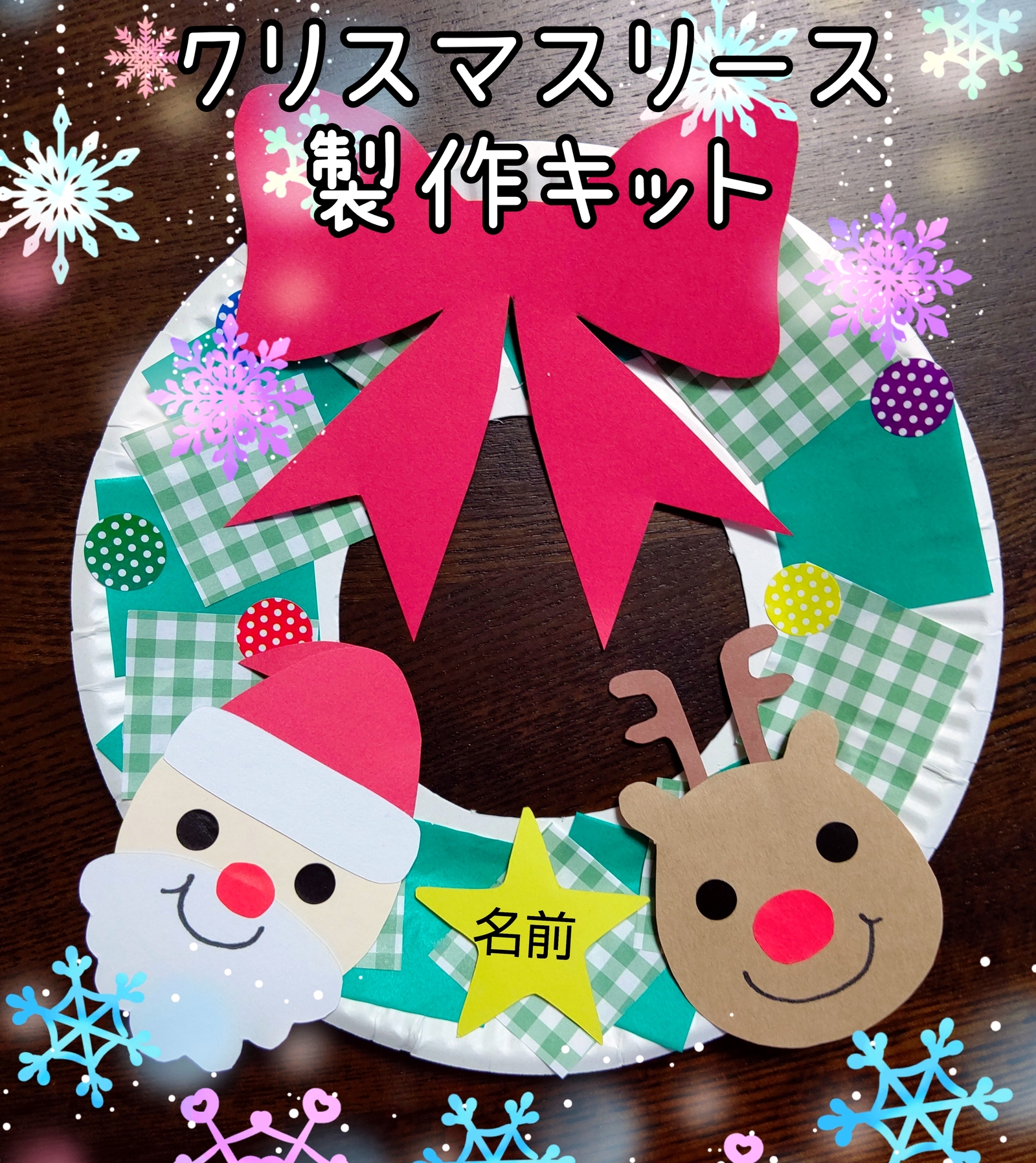 製作キット保育 壁面クリスマス 壁面クリスマスリース 壁面飾りクリスマス 壁面冬の通販 by チャーリーズSHOPラクマ