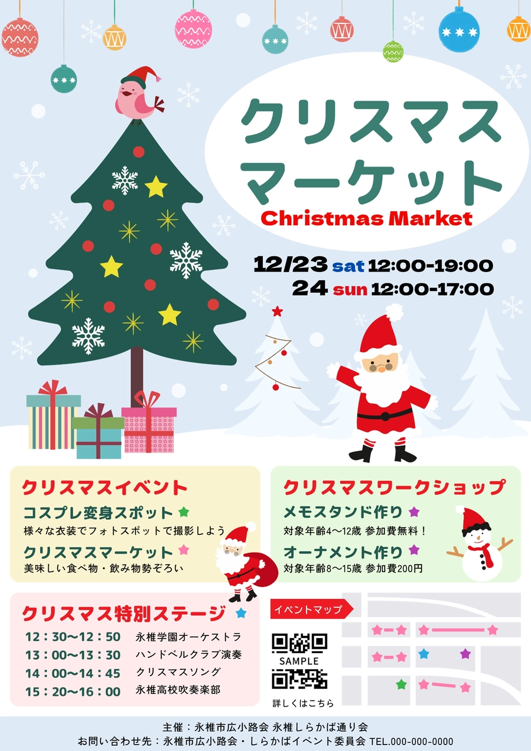 教会_こどもクリスマス会_7644のチラシ・フライヤー無料デザインテンプレート印刷のラクスル