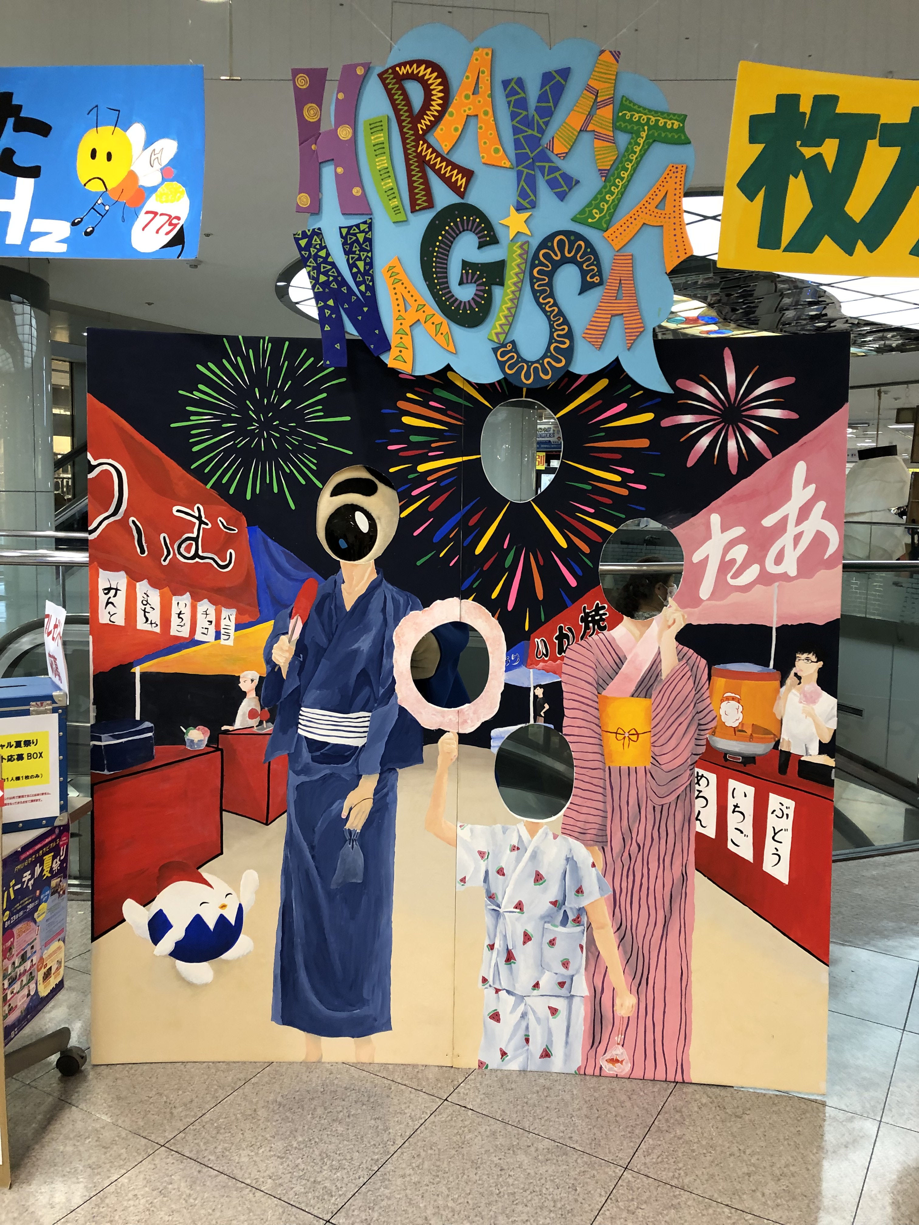 わくわくドラドラ夏祭りわくわくの森保育園＜公式＞水戸市の保育園