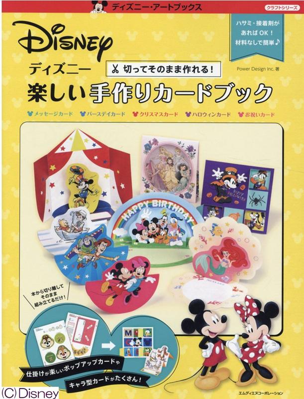 楽天市場 ディズニー手作りカードの通販