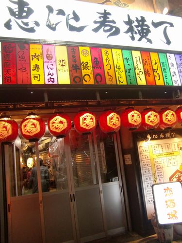 恵比寿横丁恋酒場 - YouTube