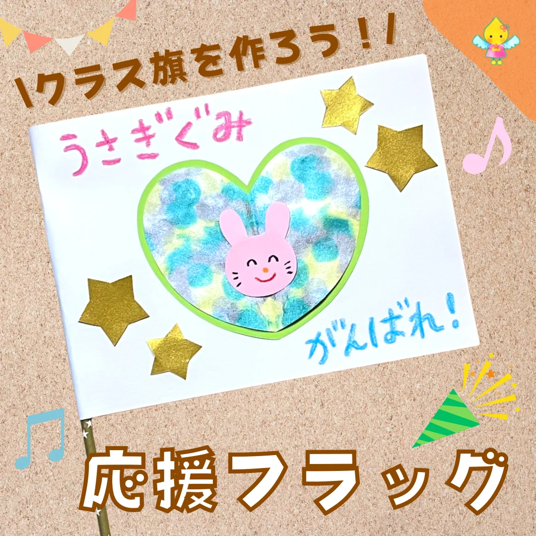 まるで秋空がキャンバス。運動会の手作り旗紹介🏳️‍⚧️ 和紙をクラスカラーに染めて、運動会の旗を作ります。各クラスの成長に合わせて手作りした旗 が秋空のもと運動会を盛り上げます。みちのこ保育園 運動会 旗 旗製作てづくり 旗 手作り運動会製作 運動会の旗