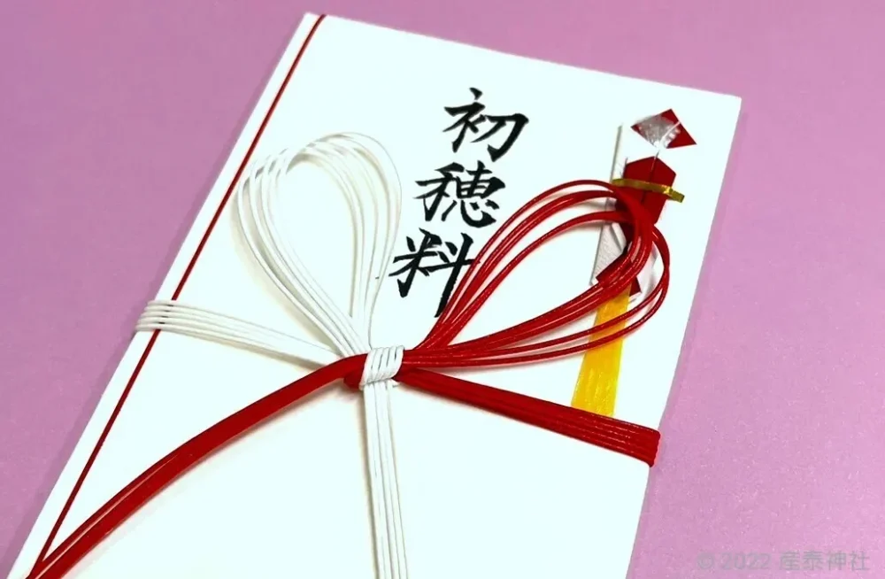 神職が画像で紹介 初穂料はどんな封筒に入れる？書き方やお金の入れ方、神社での渡し方まで解説神社豆知識このはな手帖産泰神社