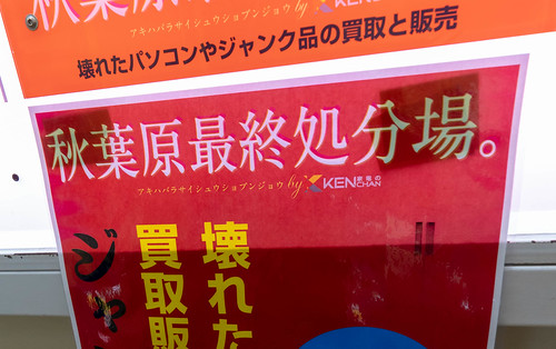 ジャンク 「秋葉原最終処分場。」さんがオープン予定 : 秋葉原asterisk * α